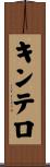Quintero Scroll