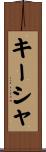 Kisha Scroll