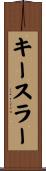キースラー Scroll