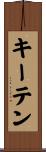 Keithen Scroll