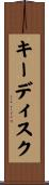 キーディスク Scroll