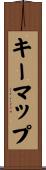 キーマップ Scroll