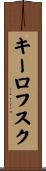 キーロフスク Scroll