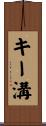 キー溝 Scroll