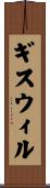 ギスウィル Scroll
