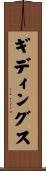 Giddings Scroll