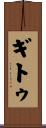 Gitu Scroll