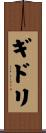 ギドリ Scroll