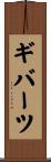 ギバーツ Scroll