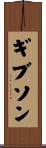 Gibson Scroll