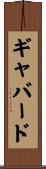Gabbard Scroll