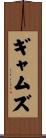 ギャムズ Scroll