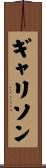Garrison Scroll