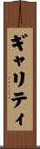 Garrity Scroll