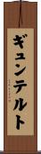 ギュンテルト Scroll