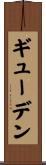 ギューデン Scroll