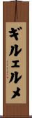 ギルェルメ Scroll