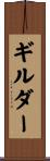 ギルダー Scroll