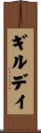 ギルデイ Scroll
