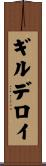 ギルデロイ Scroll