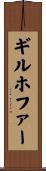 ギルホファー Scroll