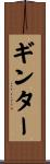 Ginter Scroll