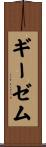 ギーゼム Scroll