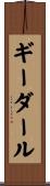 ギーダール Scroll