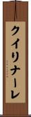 クイリナーレ Scroll