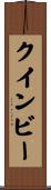 クインビー Scroll