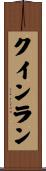 Quinlan Scroll