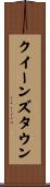 クイーンズタウン Scroll