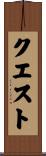 クエスト Scroll