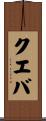 Cueva Scroll