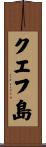 クエフ島 Scroll