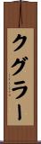 Kugler Scroll