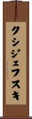 クシジェフスキ Scroll