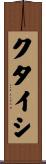 クタイシ Scroll