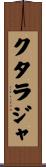 クタラジャ Scroll