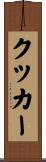 クッカー Scroll