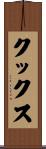 Cooks Scroll