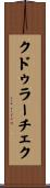 クドゥラーチェク Scroll