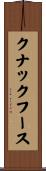 クナックフース Scroll