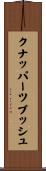 クナッパーツブッシュ Scroll