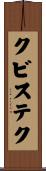 クビステク Scroll