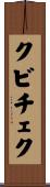 クビチェク Scroll