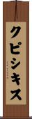 クピシキス Scroll