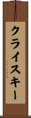 クライスキー Scroll