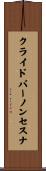 クライドバーノンセスナ Scroll