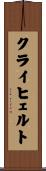 クライヒェルト Scroll